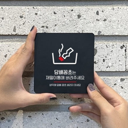 고속도로 휴게소 담배꽁초 재떨이 안내 중형 표지판