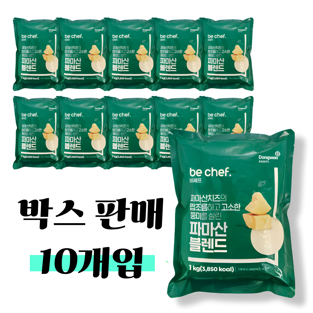 동원 파마산치즈 가루 블랜드 1kg x 10개 피자치즈 - 메인 이미지