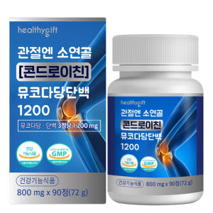 관절엔 소연골 콘드로이친 뮤코다당단백 1200 MSM 보스웰리아 추출물 ... 맛있게 먹은 솔직 후기 - 상품 이미지 1
