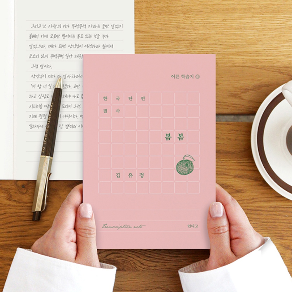 필사하기좋은책 단편 필사 책 어린이 노트 하루 글귀 성인 공책 다이어리