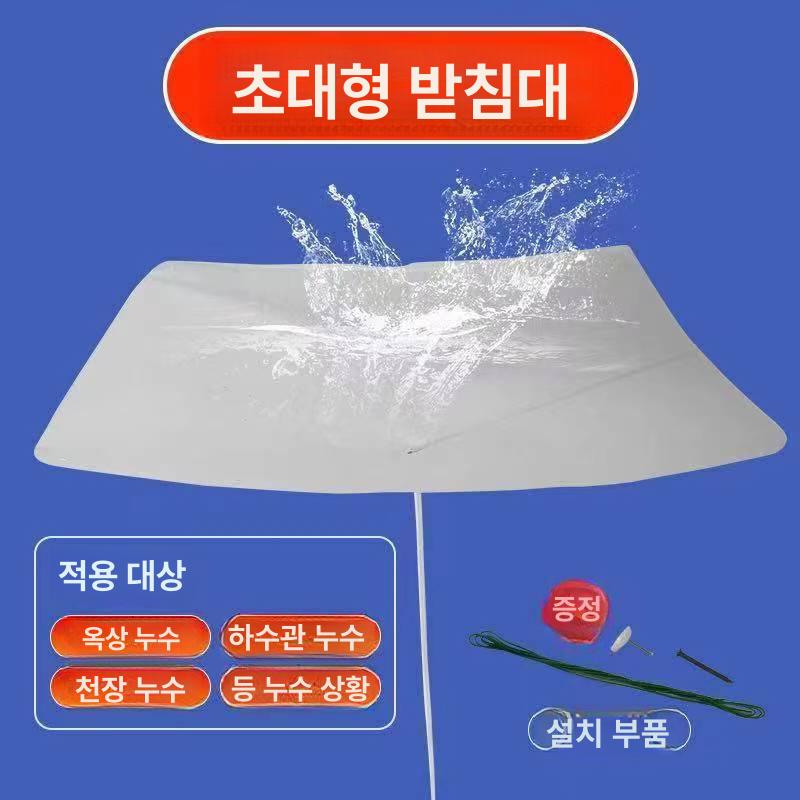 누수 천장 물받이 샐때 가정용 깔때기 베란다 청소 50x60cm 2m+액세서리 B - 상세 이미지 2