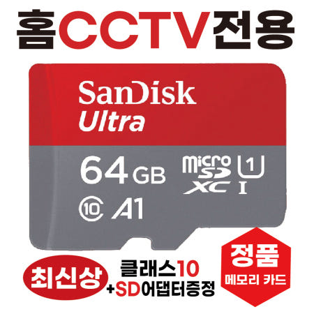 [샌디스크]ipTIME C400G SD카드 메모리카드 홈캠 CCTV전용 카메라 64GB 울트라