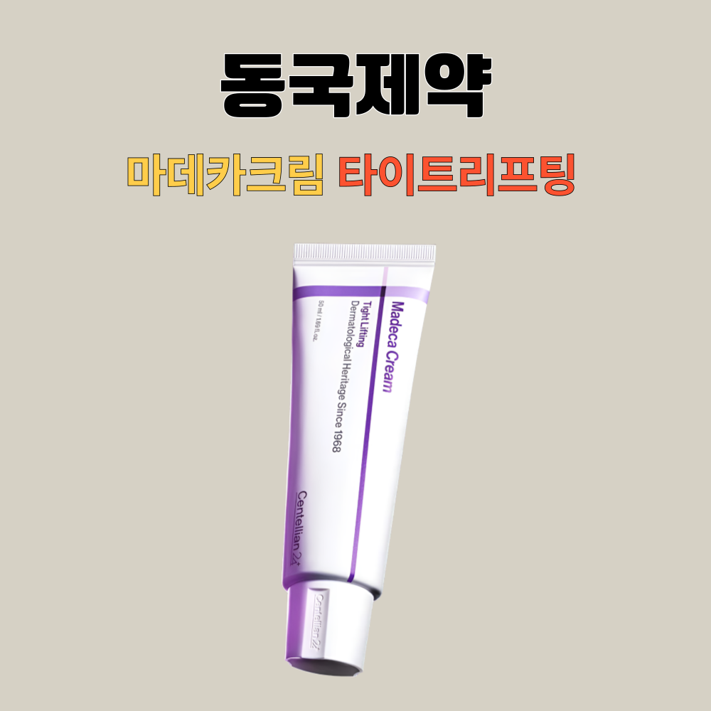 마데카크림 센텔리안24 동국제약 타이트리프팅 병풀크림 50mlX3박스 - 상세 이미지 3