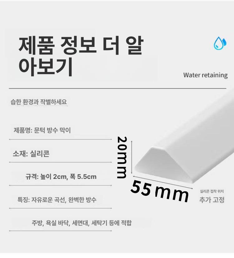 욕실 문턱 문지방 몰딩 소프트 디딤판 물막이 스틱 화이트 옐로우 - 상세 이미지 3