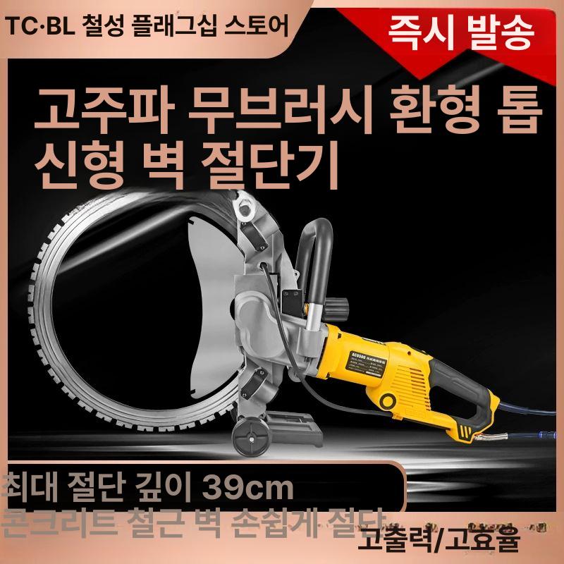 전기 링쏘 콘크리트 컷팅 절단기 평삭기 파트너 컷팅기 시멘트 벽 AC8400 A - 상세 이미지 5