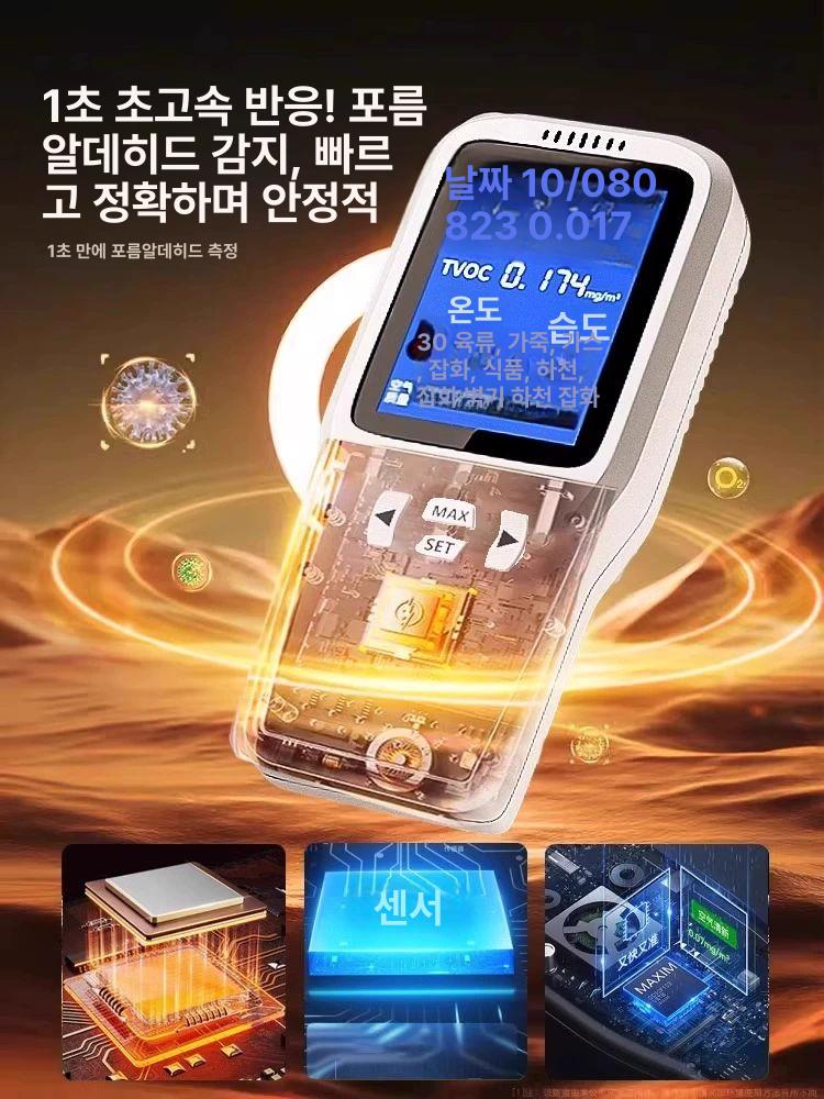 전문가용 실내 공기질 테스트 VOC 포름알데히드 키트 최상위모델 - 상세 이미지 3