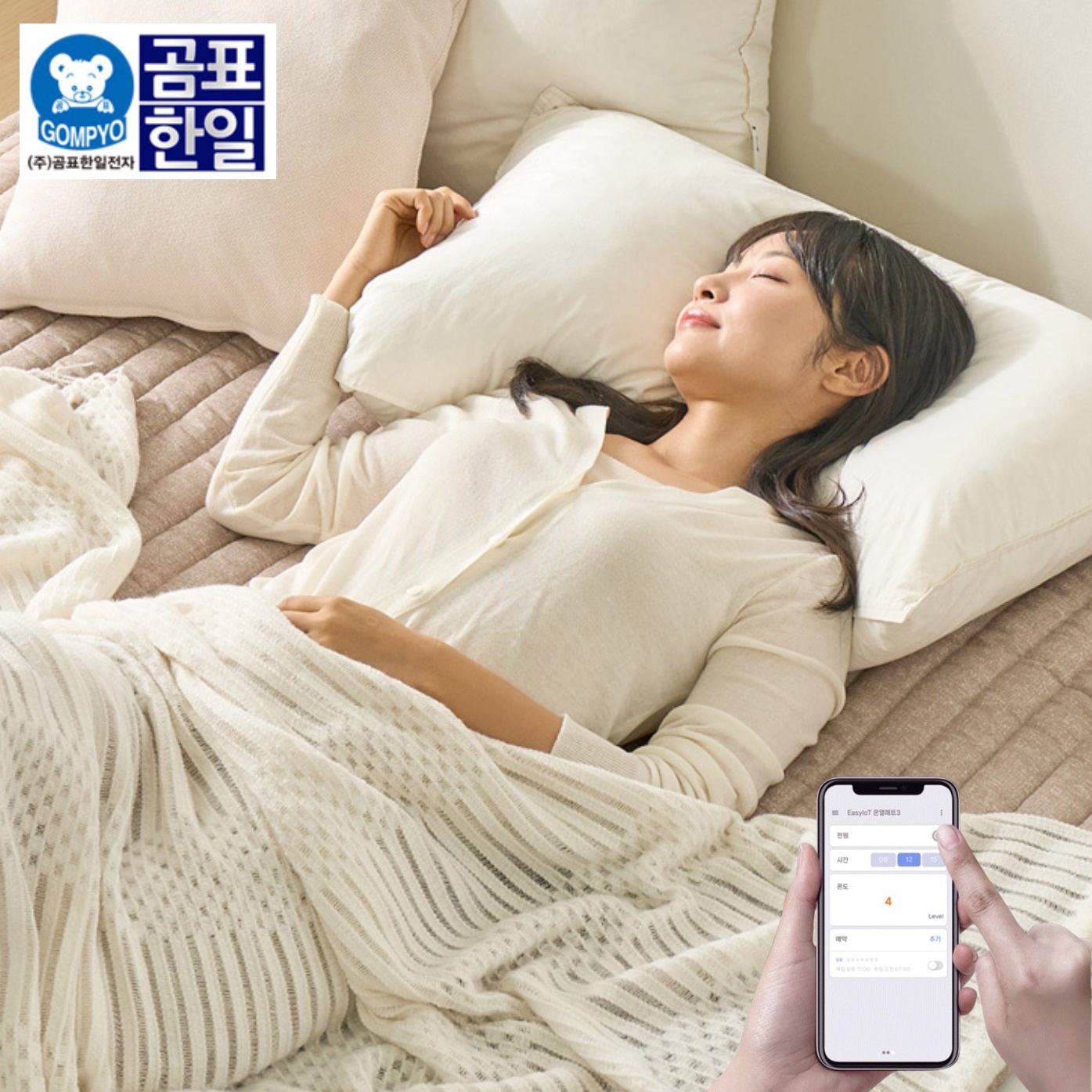 앱 연동 2인용 전자파없는 전기장판 여행용 전기장판