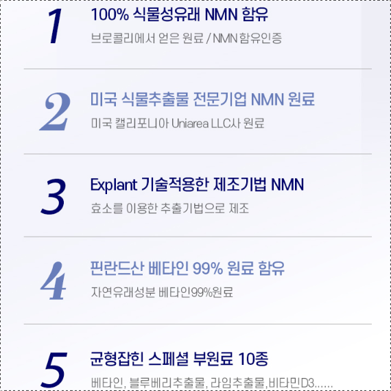뉴일리 NMN 브로콜리 엔앰엔 1통 엔엠엔 앤엠앤 NMM MNM NNM 이미지 6