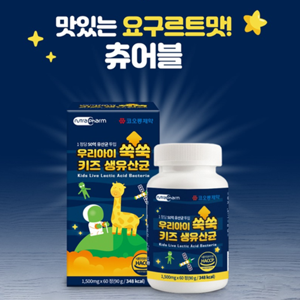 코오롱제약 어린이 키즈 생 유산균 츄어블 60정 2박스 4개월 장건강 면역력 비타민 아연 - 상세 이미지 2