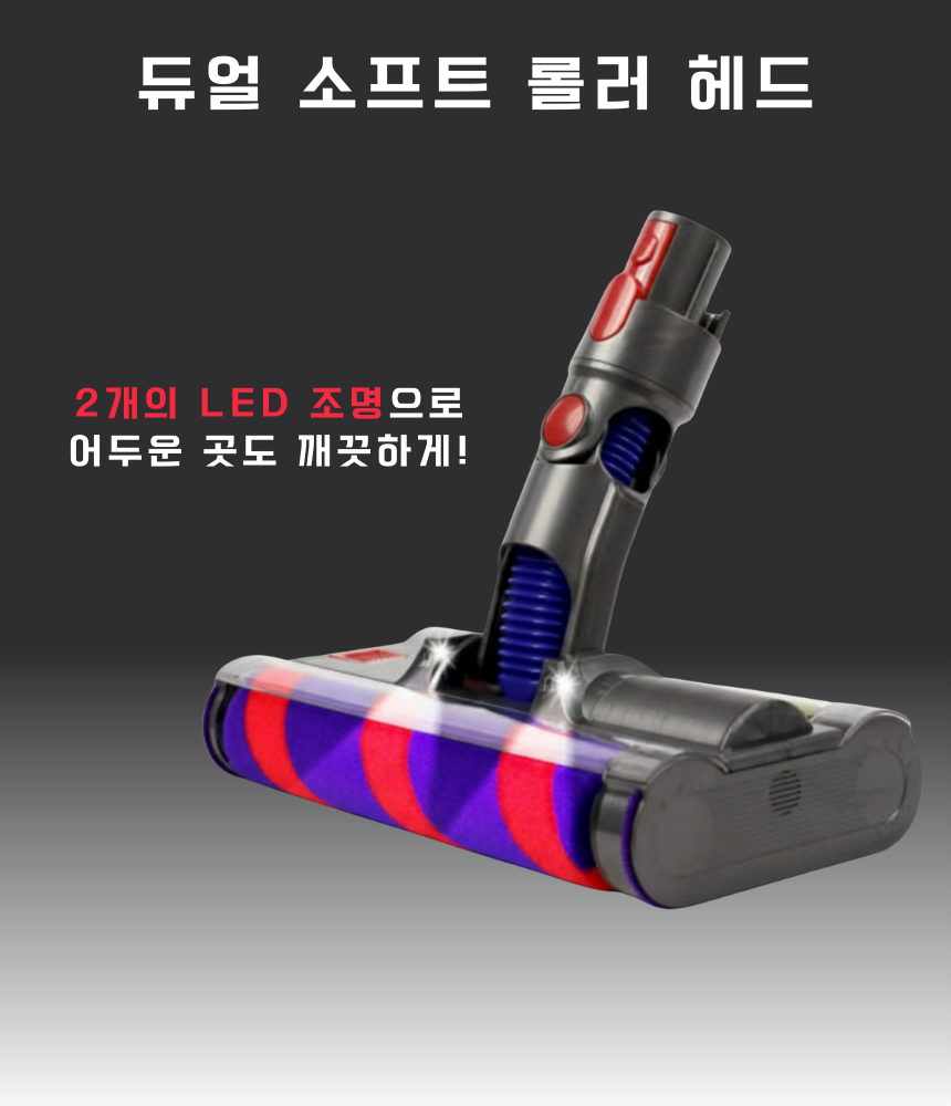 [호환] 다이슨 청소기 듀얼 헤드 V7 V8 V10 V11 - 상세 이미지 2