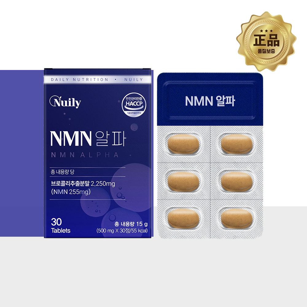 뉴일리 NMN 브로콜리 엔앰엔 1통 엔엠엔 앤엠앤 NMM MNM NNM - 상품 이미지