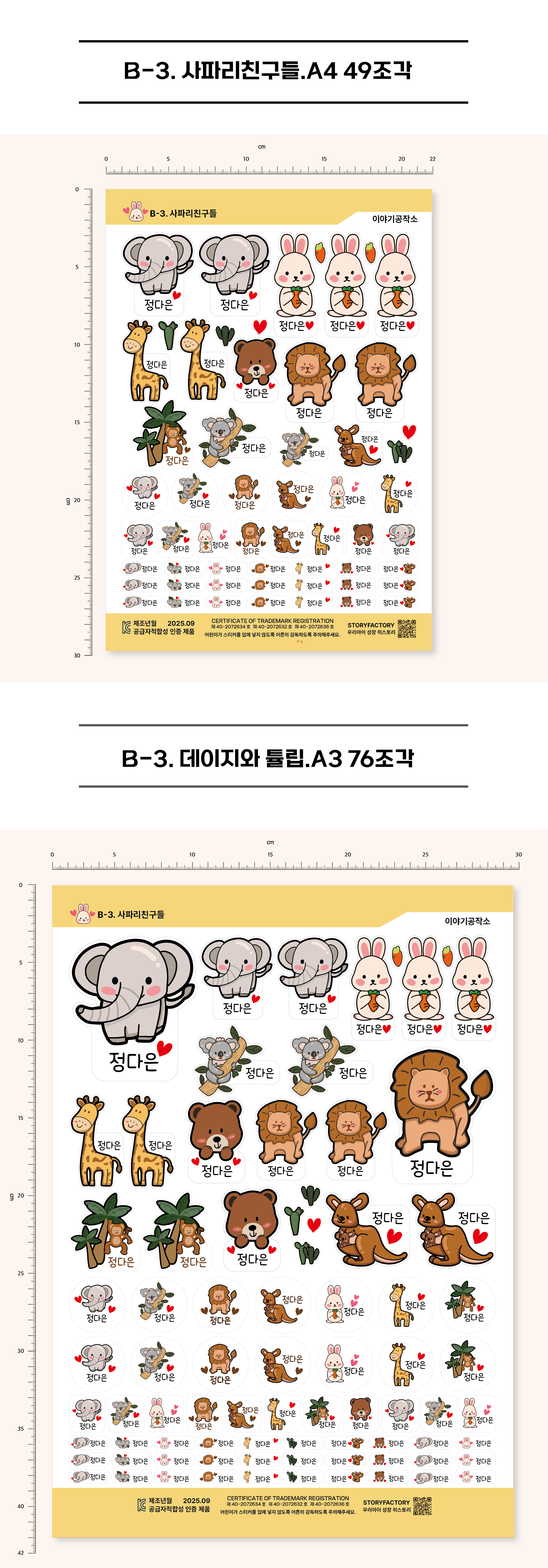 B-3 사파리친구들 동물 네임스티커 방수 이름표 어린이집 유치원 화이트 A4 - 메인 이미지