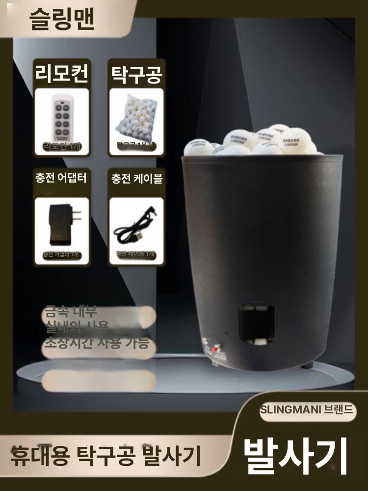탁구로봇 셀프 탁구 배급기 레슨용 리시브 블랙비충전 공발사기 볼머신 서브 연습기 훈련용 커피 - 상세 이미지 2