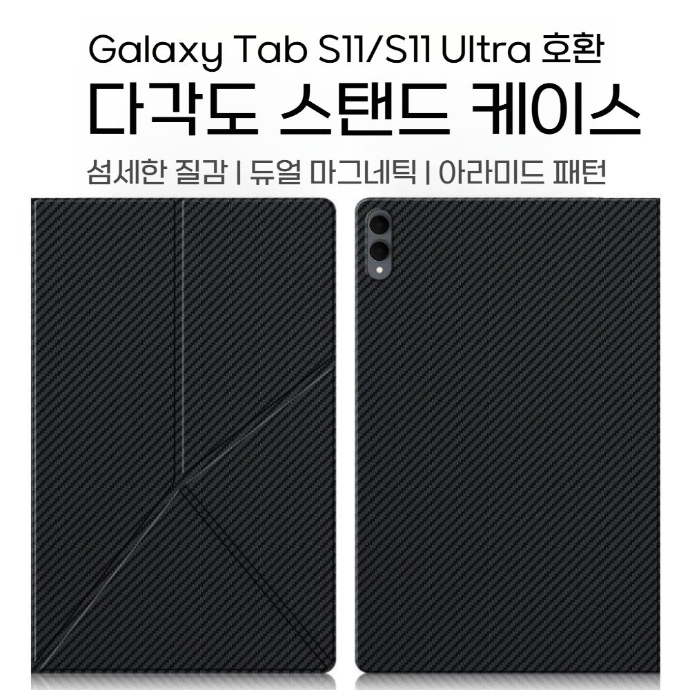 갤럭시탭 s11 울트라 케이스 접이식 거치대 마그네틱 가죽 카본 커버 - 상세 이미지 2
