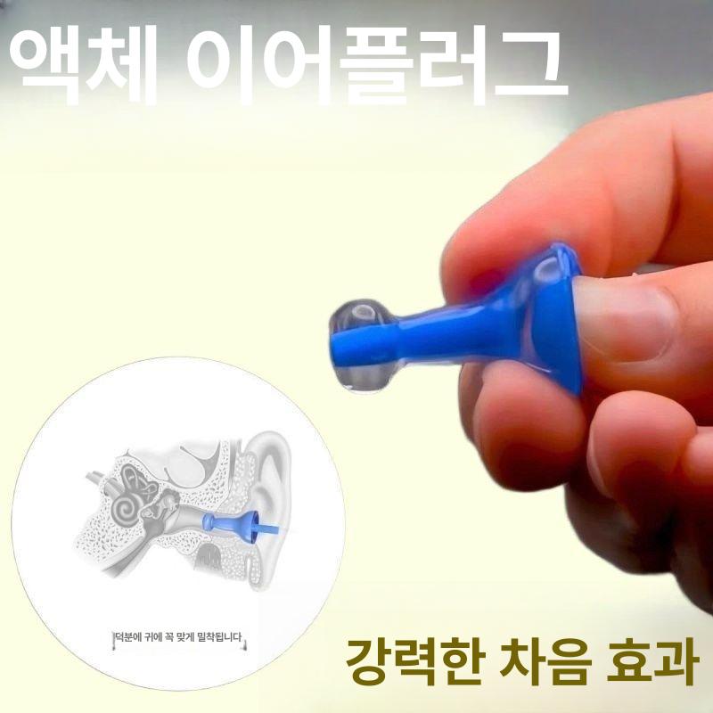 혁신적인 공기 주입 차단 플러그 귀마개 초편안 귀 소음 액체 귀마개 5쌍 - 상세 이미지 2