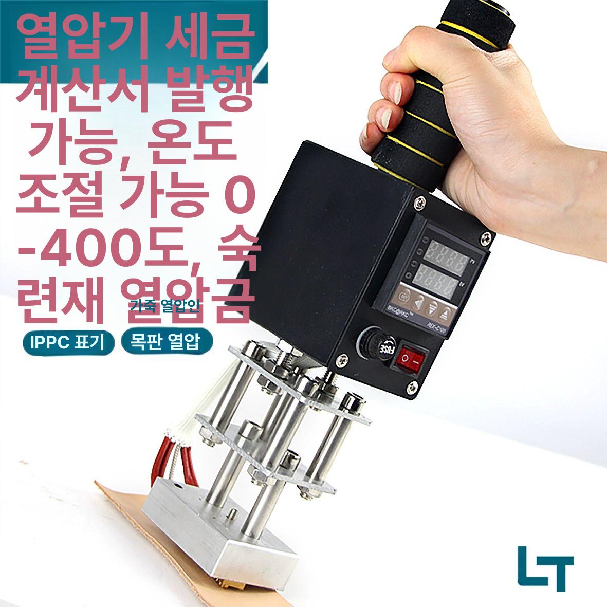 금박기 핫 스탬핑 도장 핫스탬프 브랜딩 마킹 열프레스 500W 이중 손잡이 5-7cm - 상세 이미지 2