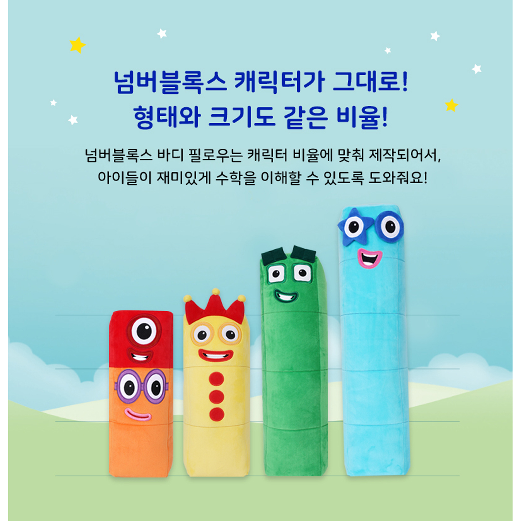 넘버블럭스 넘버블록스 바디필로우 인형 오 유아 긴베게 숫자 쿠션 - 상세 이미지 4
