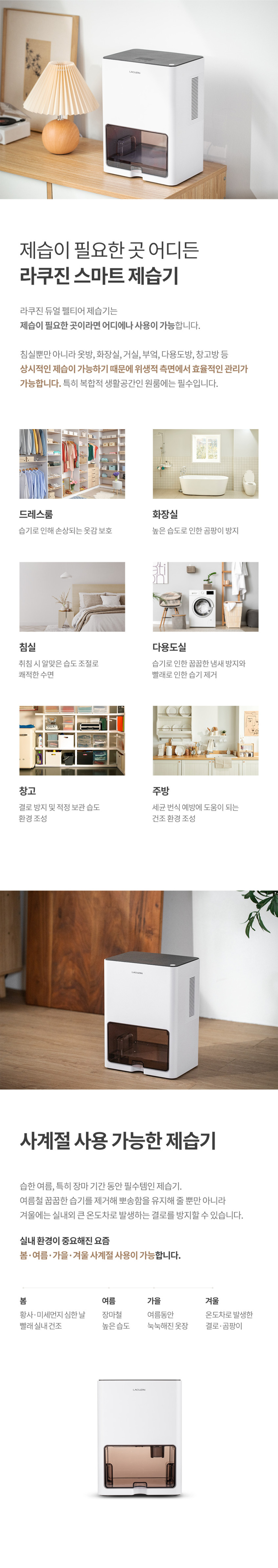 라쿠진 듀얼펠티어 미니 제습기 1L 화장실 욕실 제습기 LCZ100 판매처 상세 정보 이미지 4