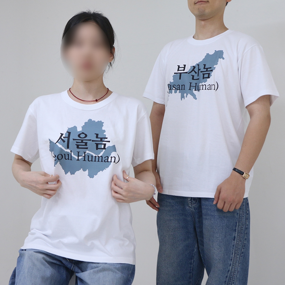 서울 부산 인천 광주 놈 티셔츠 6종 병맛 단체 선물 웃긴 지역 재밌는 가족 여행 우정 - 상품 이미지