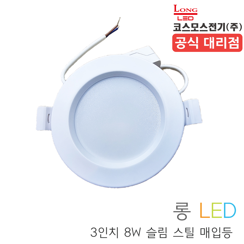 코스모스전기 LED 매립등 안정기형 스틸 다운라이트 75mm(3인치), 8W, 주광색 - 상세 이미지 4