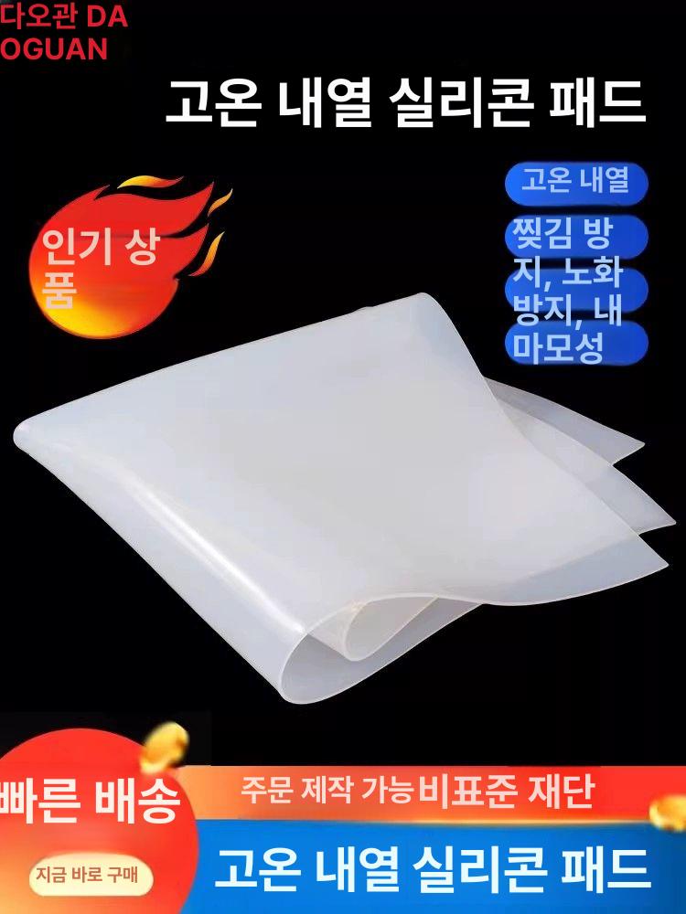 실리콘판 고무판 패드 절연 내열판 논슬립 발포 시트 500x500x0.1mm 투명 - 상세 이미지 4