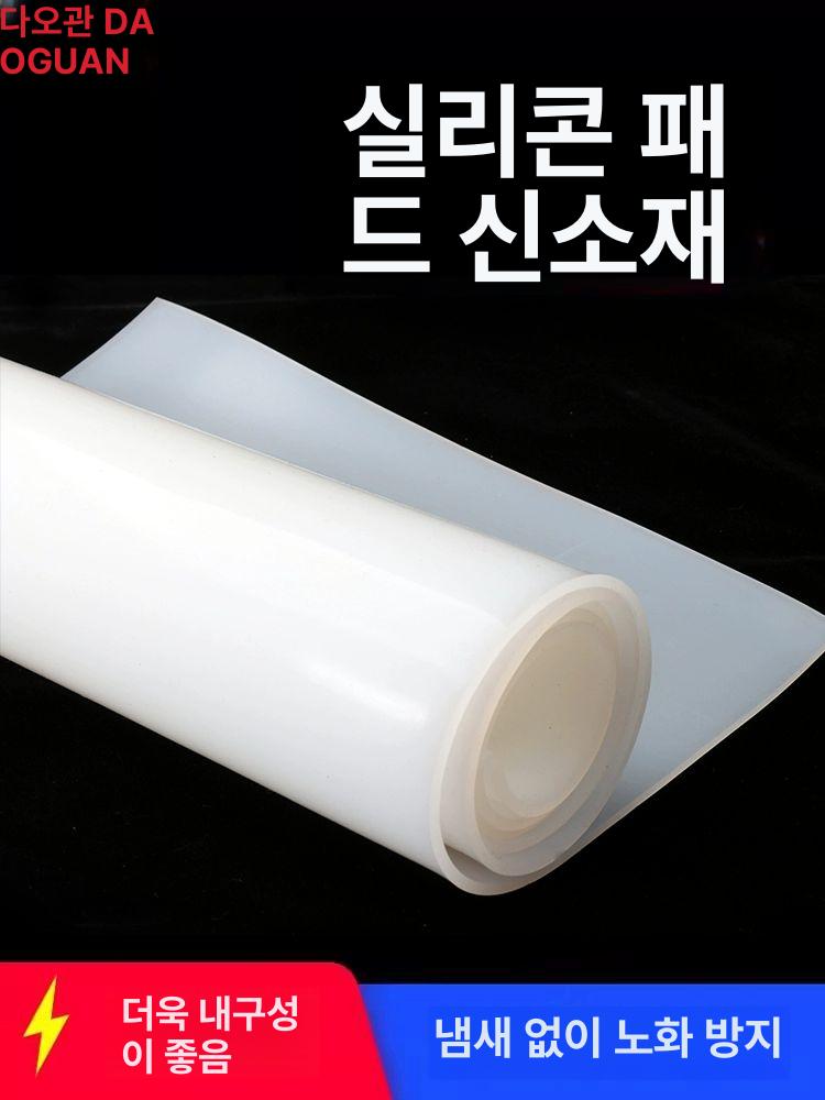 실리콘판 고무판 패드 절연 내열판 논슬립 발포 시트 500x500x0.1mm 투명 - 상세 이미지 5