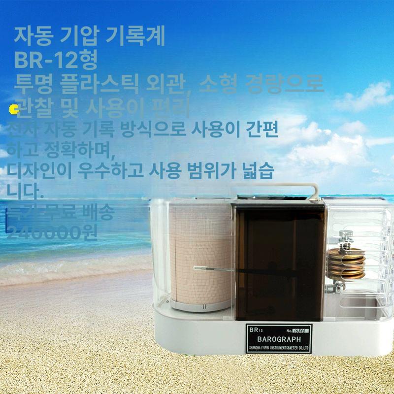 자기기압계 대기압 기압 기록계 자동 측정기 신품 BR12 기압 기록기 - 상세 이미지 5
