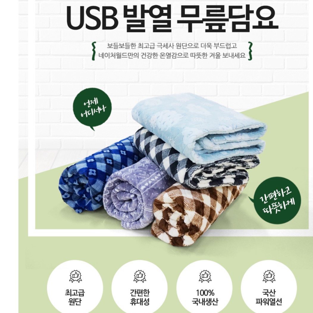 usb 담요 온열 무릎 발열 담요 1인용 휴대용 전기 담요