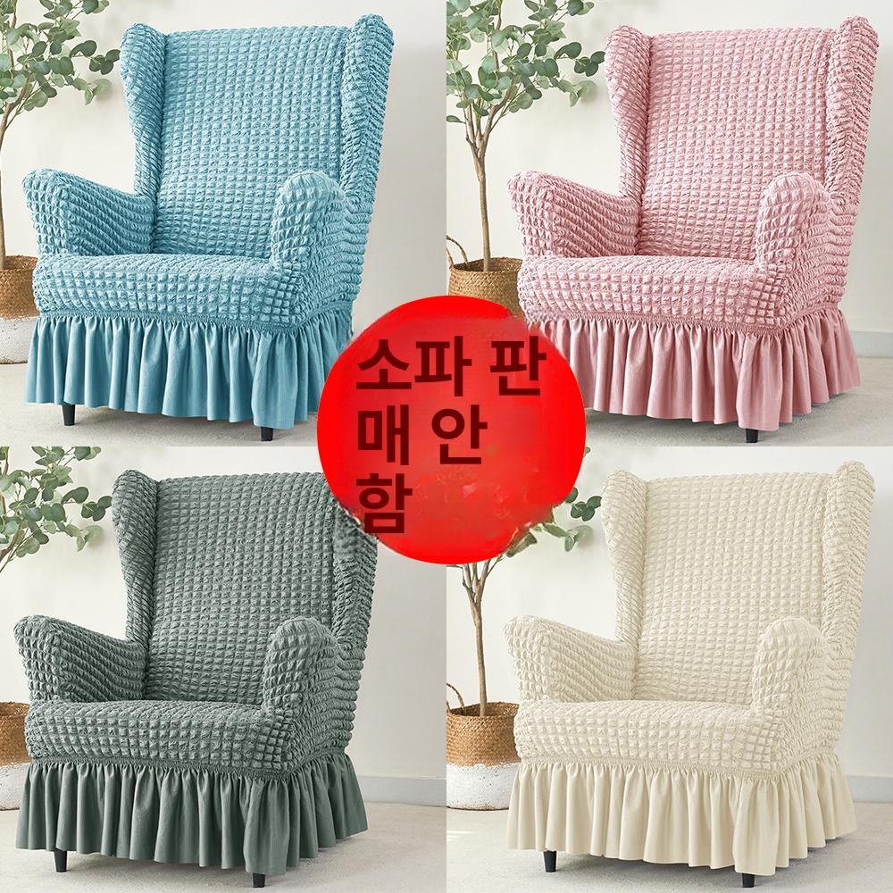 뭉게구름 소파커버 스트란드몬 덮개 쇼파 맞춤커버 걸상 버블 체크 라이트 그레이 호랑이 의자 커버 - 상세 이미지 2