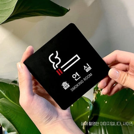 무인점포 상점 담배 흡연실 안내 중형 부착 표지판