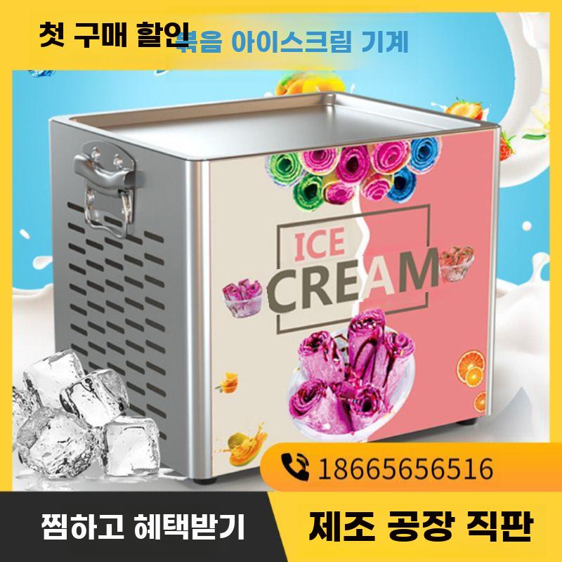 철판 아이스크림 기계 제조기 업소용 아이스크림메이커 - 상세 이미지 3