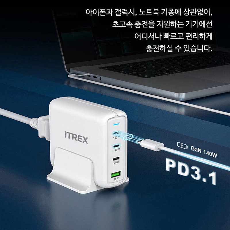 ITREX 아티스 PD140W GaN 3.1 PPS 접지형 고속충전기 노트북충전기 - 상세 이미지 3