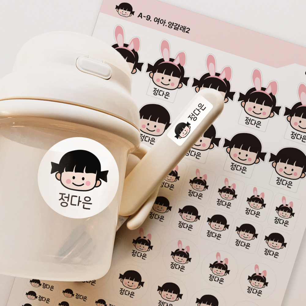 네임스티커 A-9 여아 양갈래2 방수 이름표 어린이집 유치원 귀여운 캐릭터 화이트 A4 제품 이미지