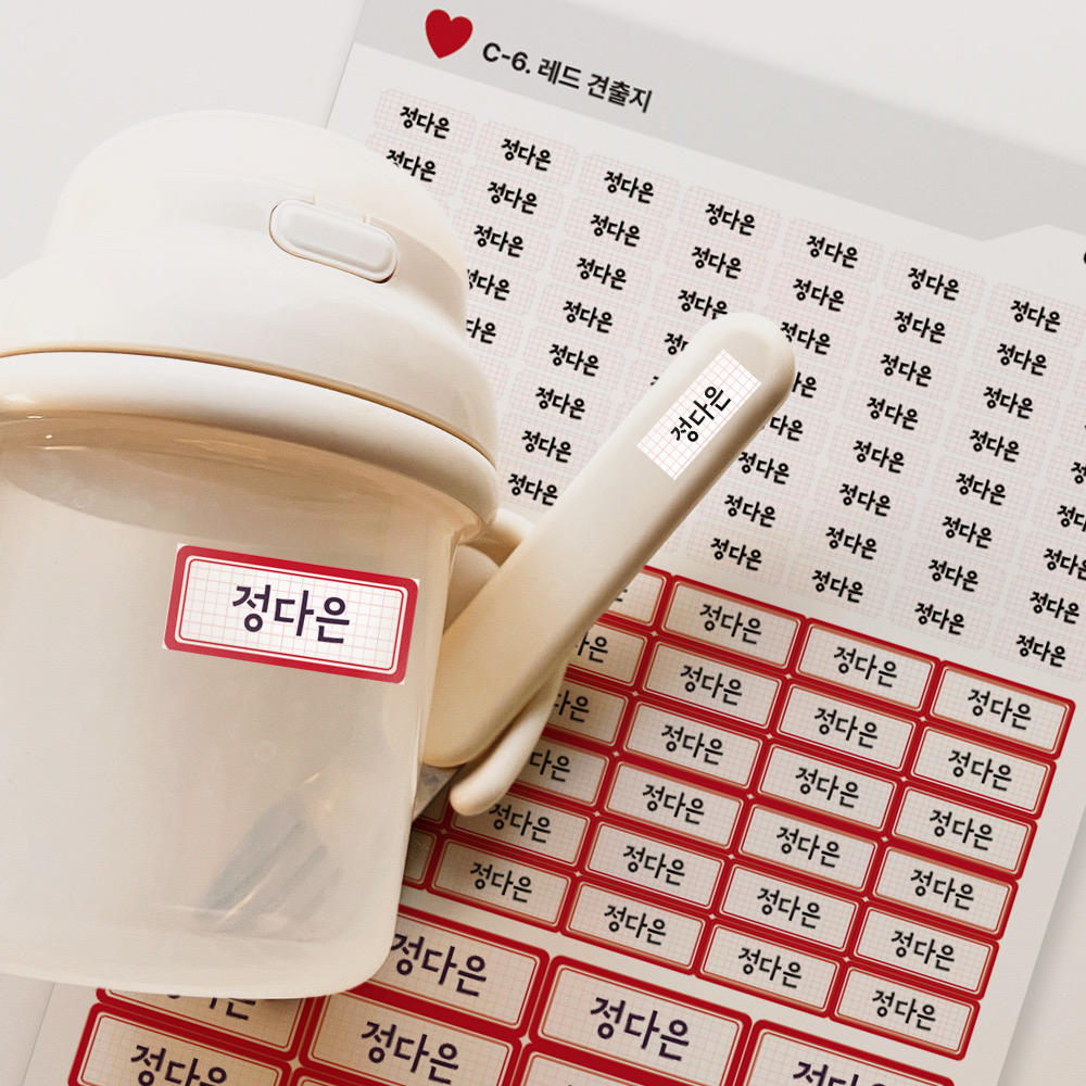 네임스티커 C-6 레드 견출지 감성 초등학생 중학생 심플 모던 방수 이름표 화이트 A4 - 상품 이미지