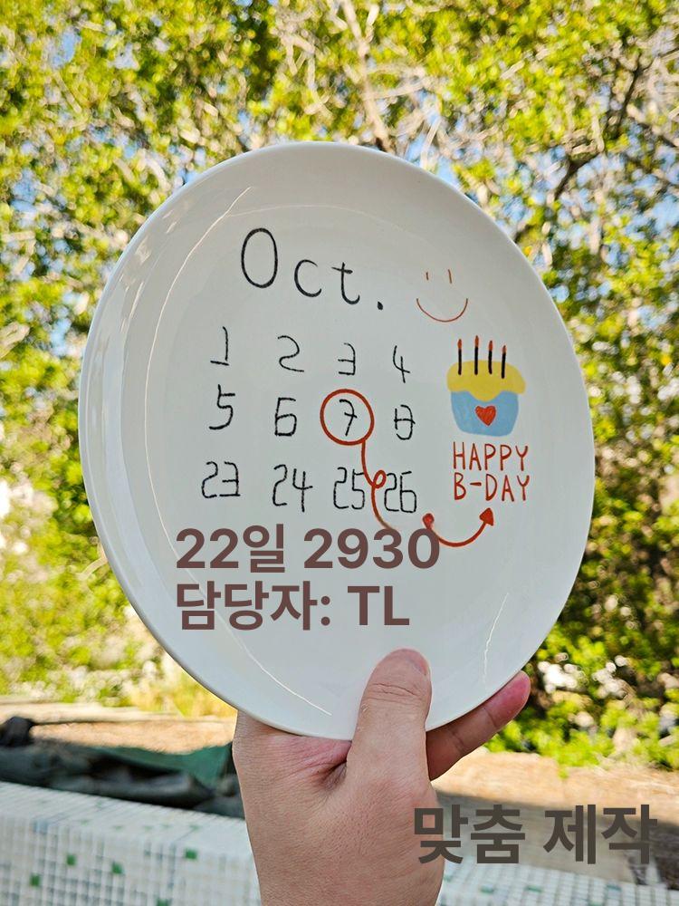 생일 결혼기념일 접시 생일선물 날짜 표시 맞춤제작 얕은 화이트 이름 날짜 지정 - 상세 이미지 2
