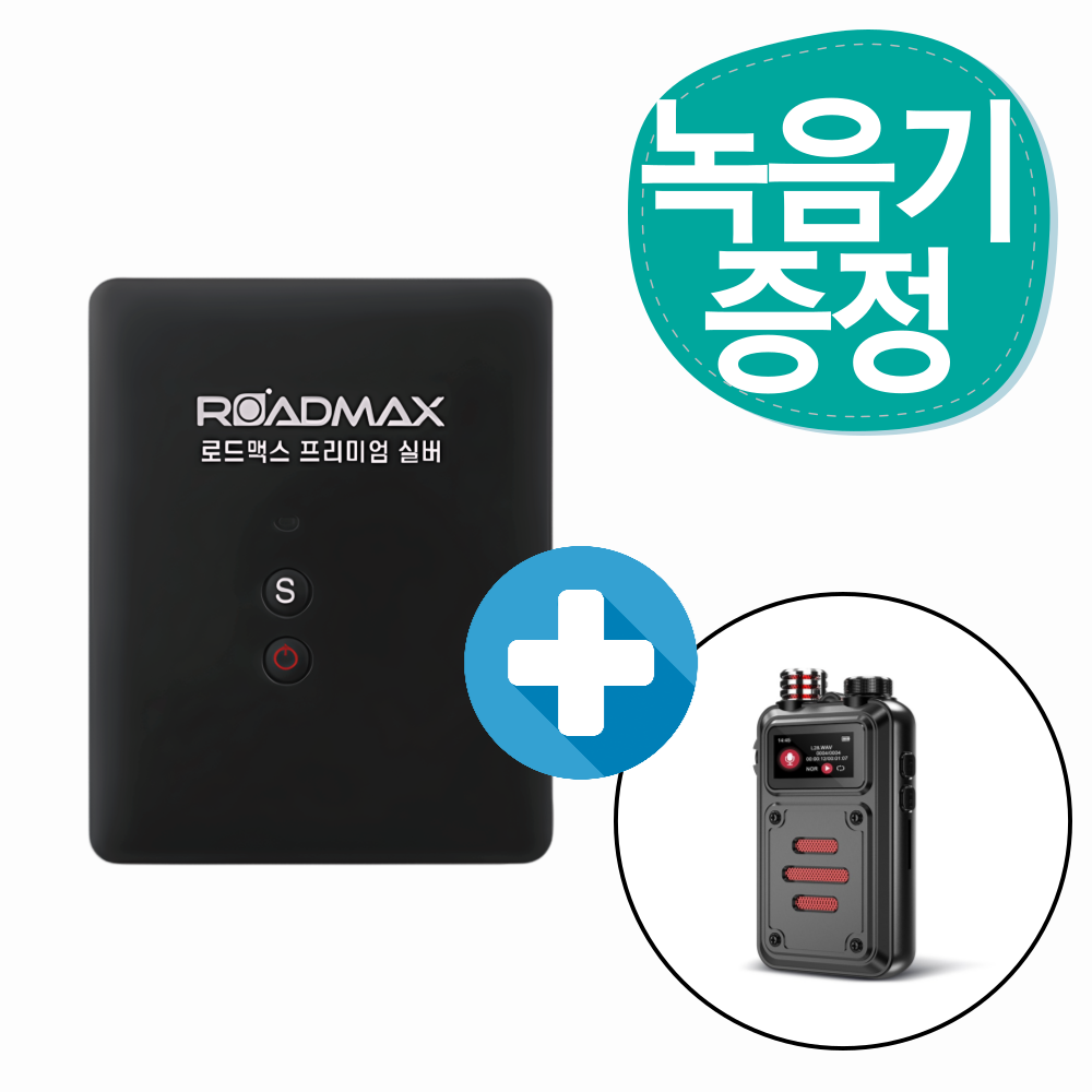 차량용 GPS 위치추적기 프리미엄 실버 + 녹음기 스마트폰으로 실시간 위치추적 6개월이용권 - 상품 이미지