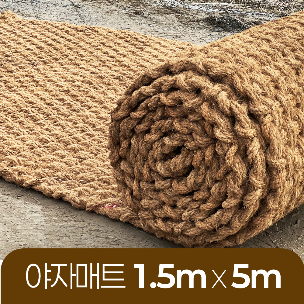 야자매트 친환경 폭 1.5m 길이 5m 두께 35mm 공공기관 납품 규격 주차장 농막 - 메인 이미지