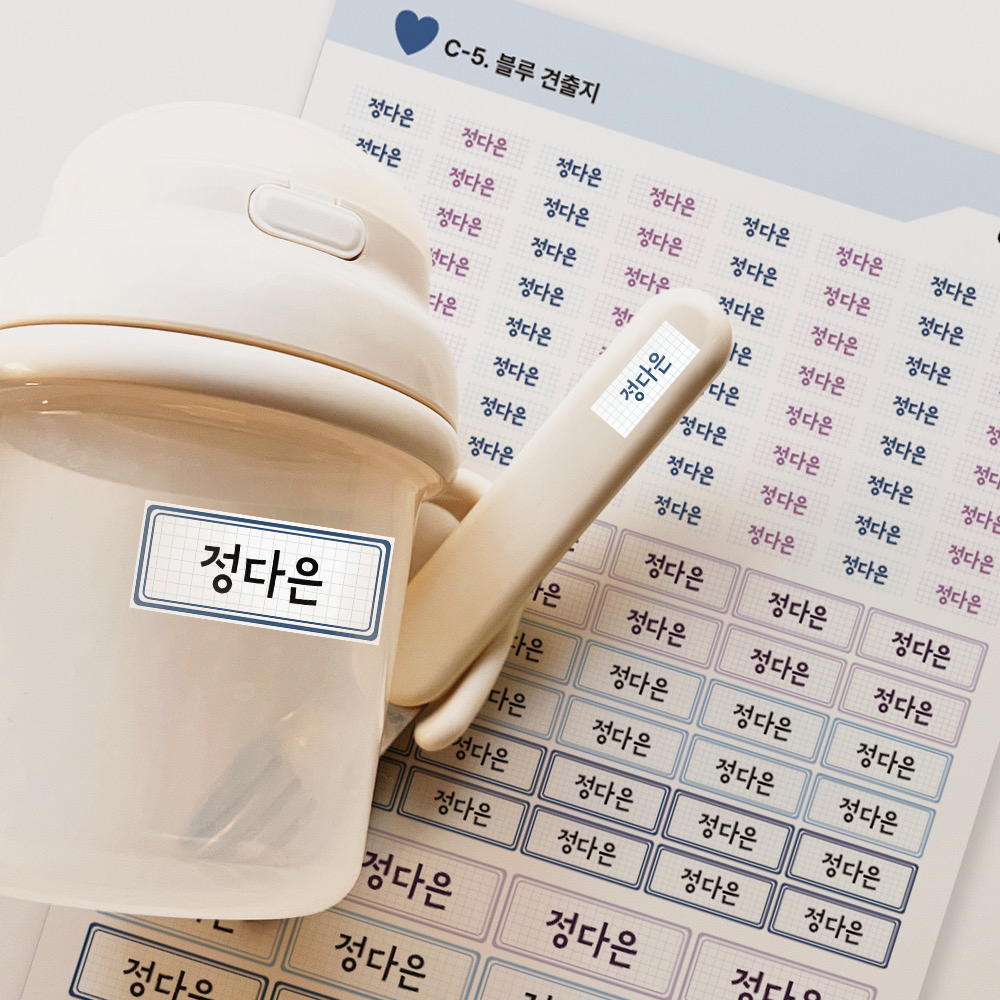 네임스티커 C-5 블루 견출지 감성 초등학생 중학생 심플 모던 방수 이름표 화이트 A4 제품 이미지
