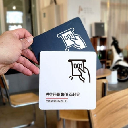 은행 번호표를 뽑아주세요 안내 발권기 그림 부착 표지판