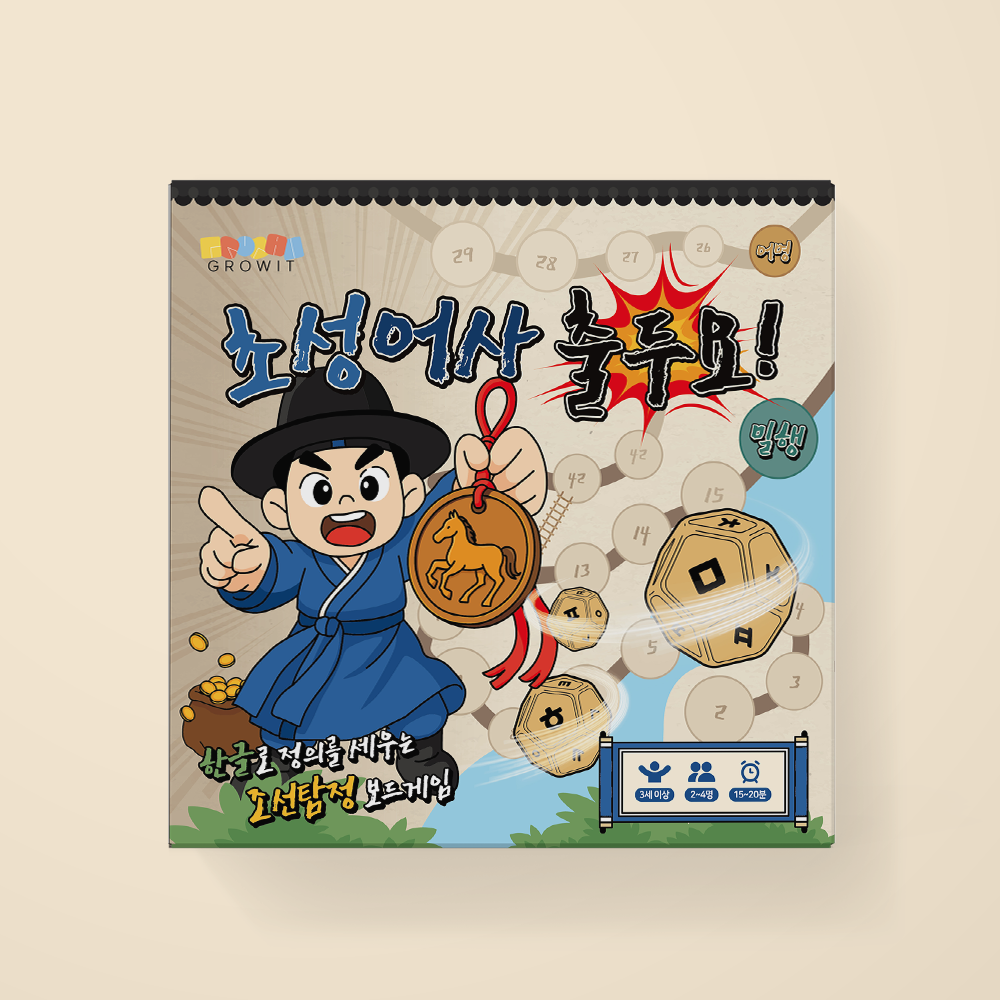 초성어사 출두요 한글 보드게임 초성 놀이 교구 유아 초등 초등학생 가족 4인 게임 - 상품 이미지