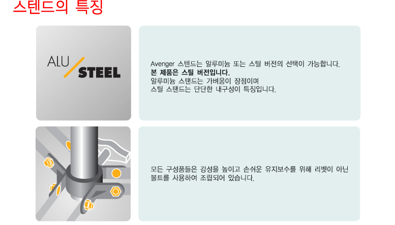AVENGER A2033F C-Stand 33 (구, A205S) 상세 정보 11