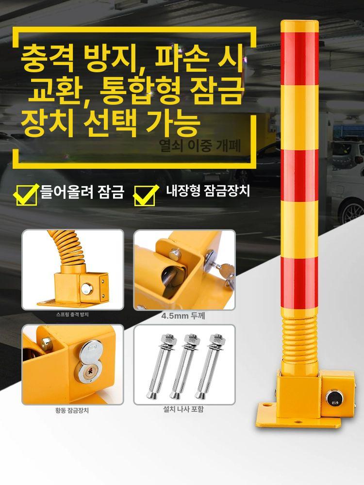 접이식 주차 차단봉 주차금지 봉 주차장 차단기 잠금 옐로우레드 사각튜브기둥 - 상세 이미지 2