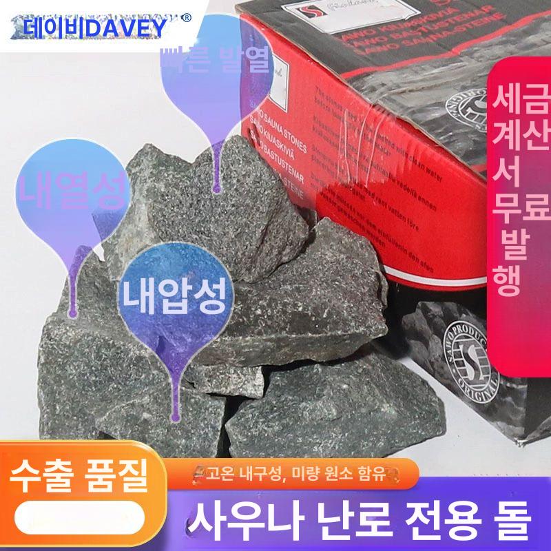 건식사우나 스톤 화산석 사우나 찜질돌 석재 맥반석 가정용 한증막 증기 사우나기계 사우나돌 내화성 A급 사우나 스톤 1박스 - 상세 이미지 2