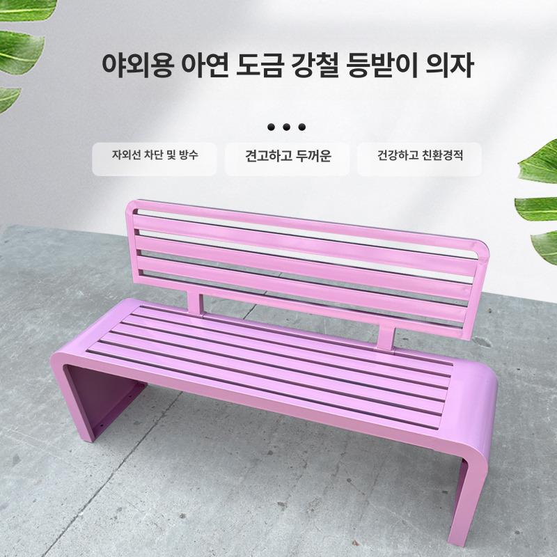 야외 벤치 등받이 철제 부식방지 의자 공원의자 100x40x80cm 핑크 - 상세 이미지 4