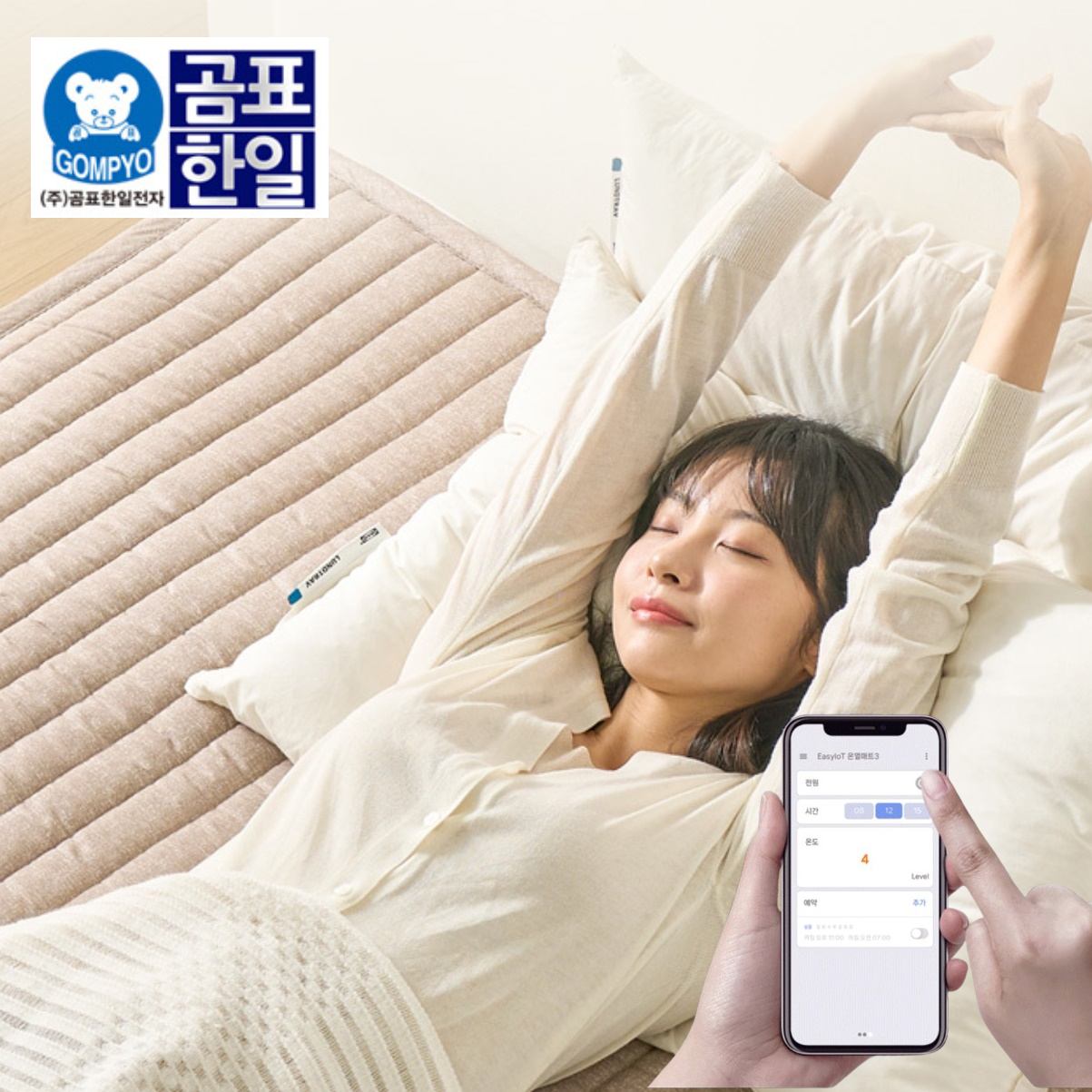 앱 연동 1인용 전자파없는 전기장판 여행용 전기장판