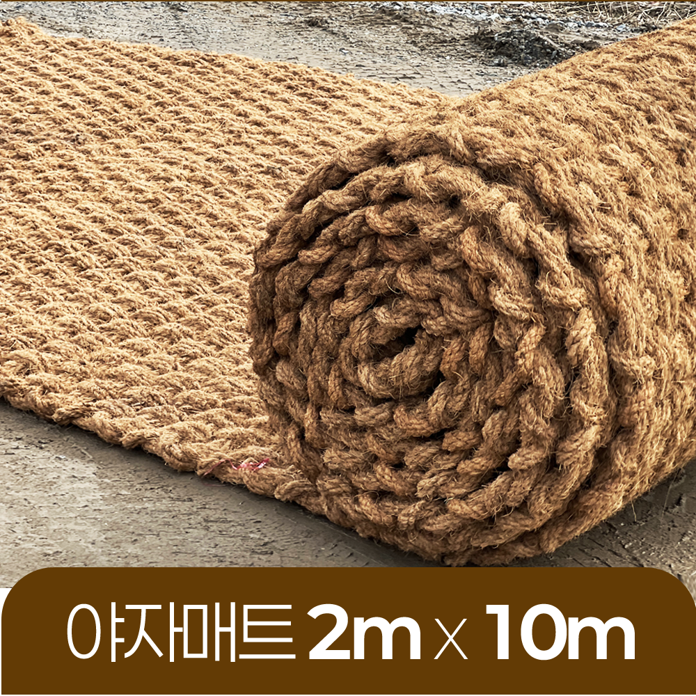 야자매트 친환경 폭 2m 길이 10m 두께 35mm 공공기관 납품 규격 주차장 농막 - 메인 이미지