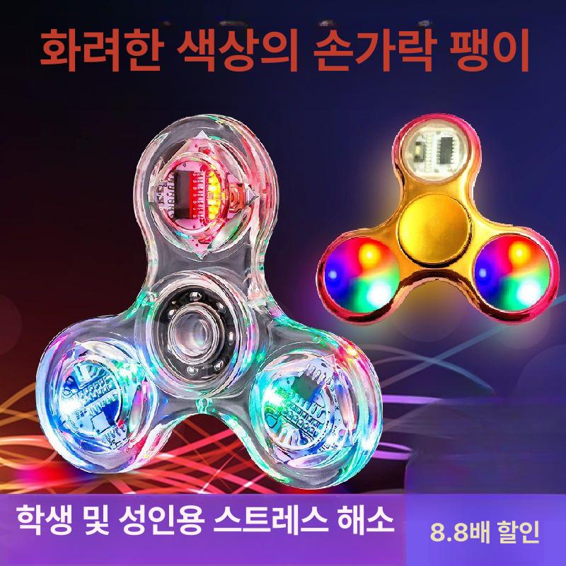 LED 불빛 발광 해소 키덜트 스피너 스트레스 피젯 다크 퍼플 3잎 아이언블록 라이트블루 - 상세 이미지 2