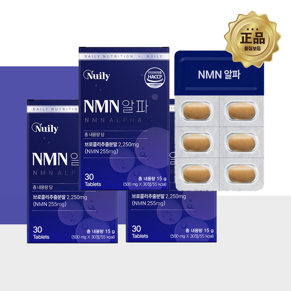 뉴일리 NMN 브로콜리 엔앰엔 3통 엔엠엔 앤엠앤 NMM MNM NNM - 상품 이미지