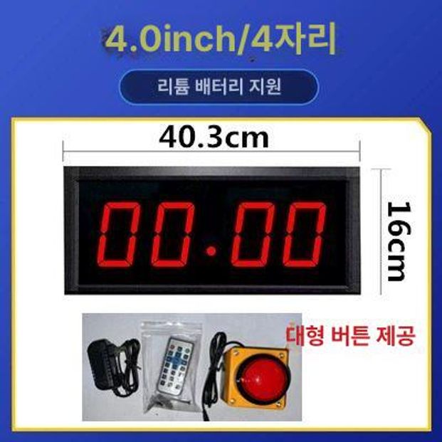 대형 타이머 카운트다운 전자 디스플레이 스톱워치 4비트 4인치 2.3인치 4자리 무선 충전식 A - 상세 이미지 4