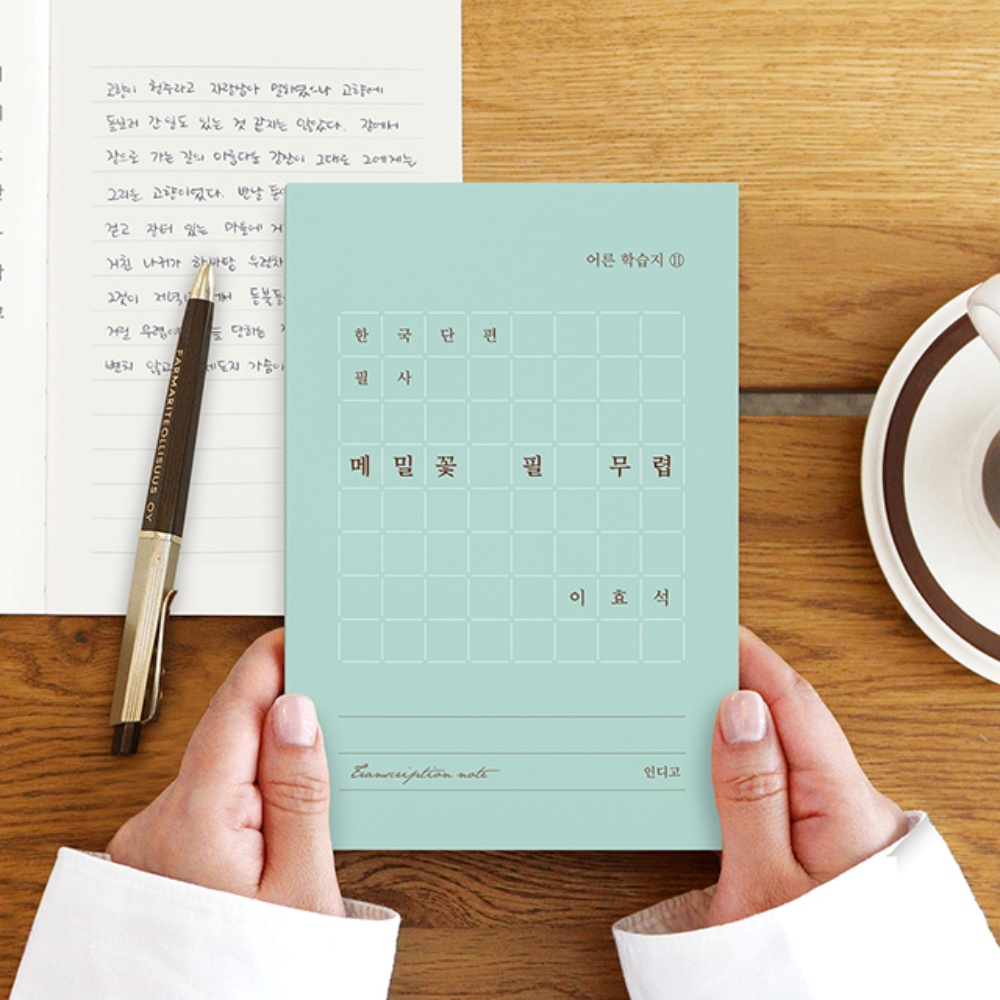 필사하기좋은책 단편 필사 책 어린이 노트 하루 글귀 성인 공책 다이어리